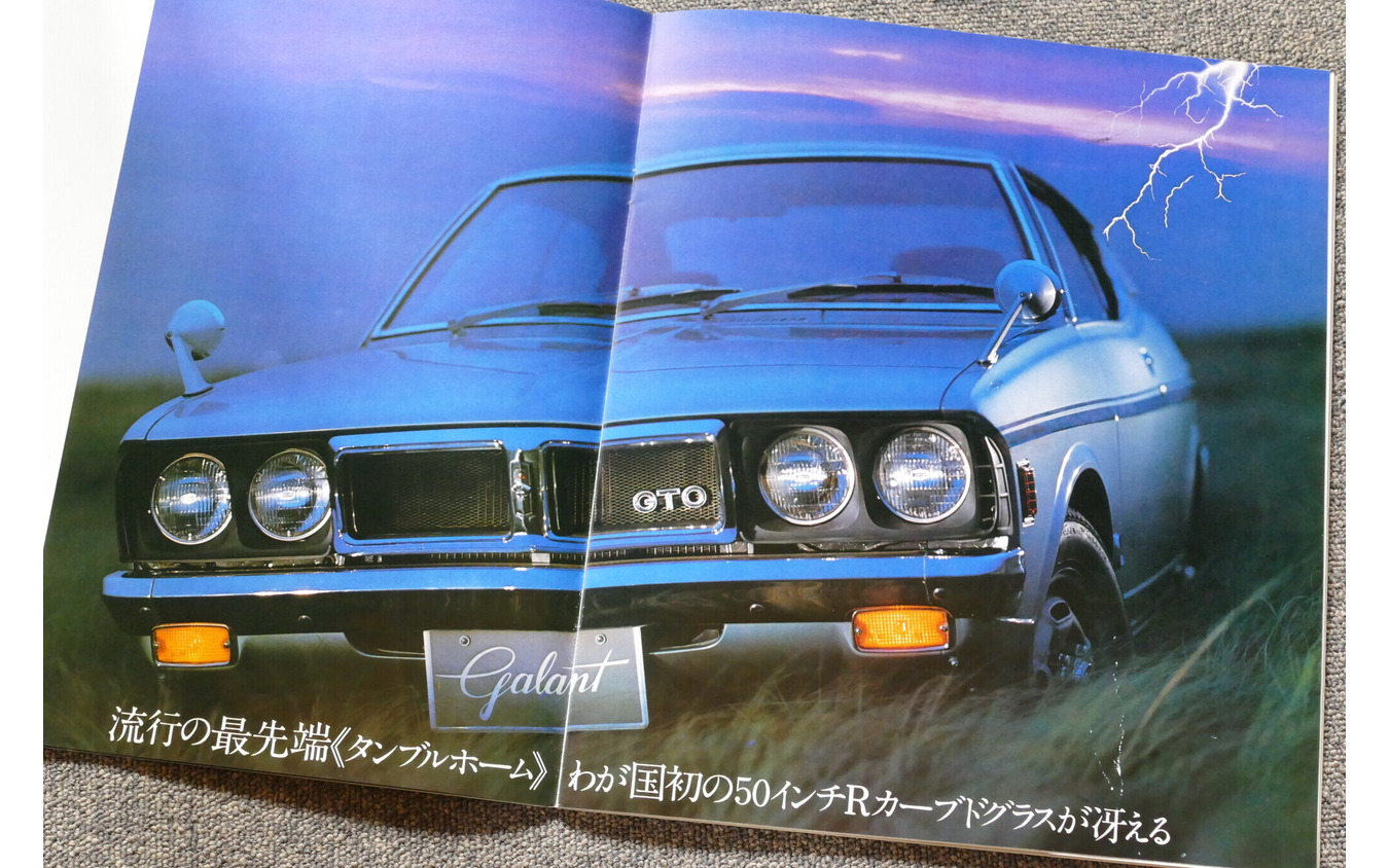 三菱 ギャランGTO 当時のカタログ画像