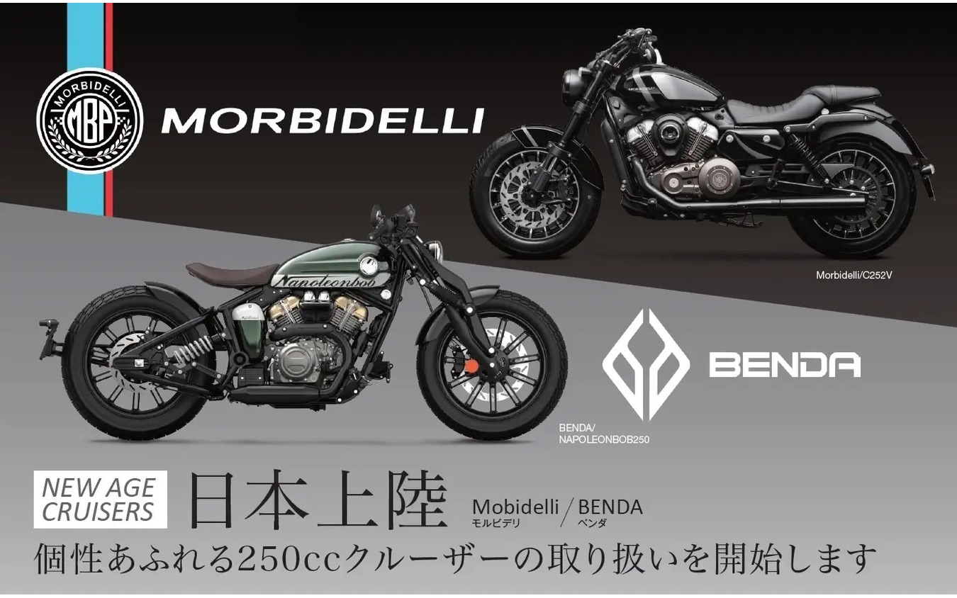 Morbidelli（モルビデリ）とBENDA（ベンダ）