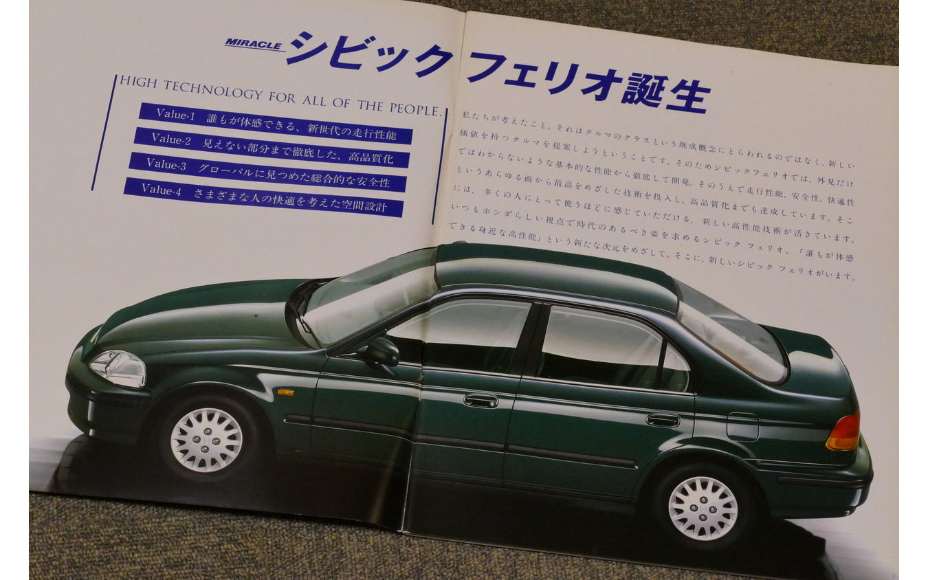 ホンダ・シビック（6代目）当時のカタログ