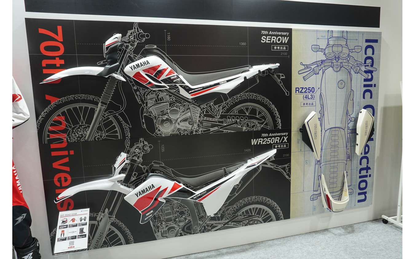 会場ではワイズギアが手がける『セロー』と『WR250R/X』向けの70周年記念パーツも参考出品された