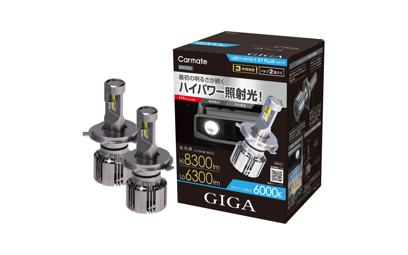 カーメイト・GIGA「LEDヘッド＆フォグバルブ S7プラス」