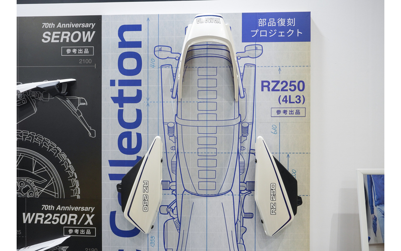 ヤマハの復刻部品プロジェクト第一弾『RZ250』の外装パーツ（東京モーターサイクルショー2026）