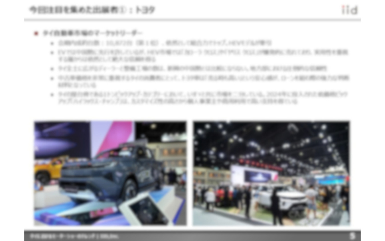 【調査レポート】タイにおけるモーターショーのトレンド ～タイ・モーター・エキスポと転換期を迎えるタイ自動車市場～