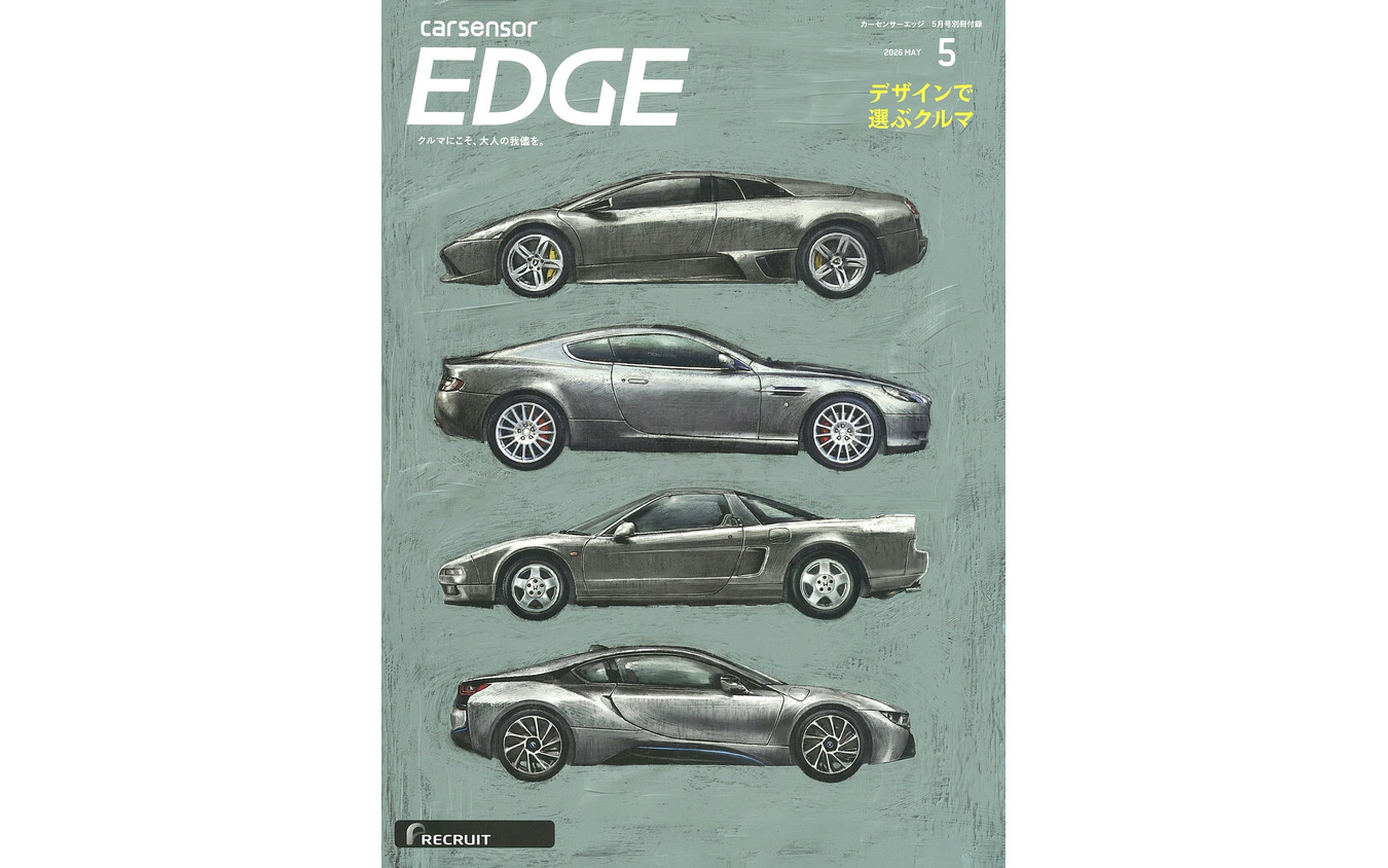 『カーセンサーEDGE』5月号