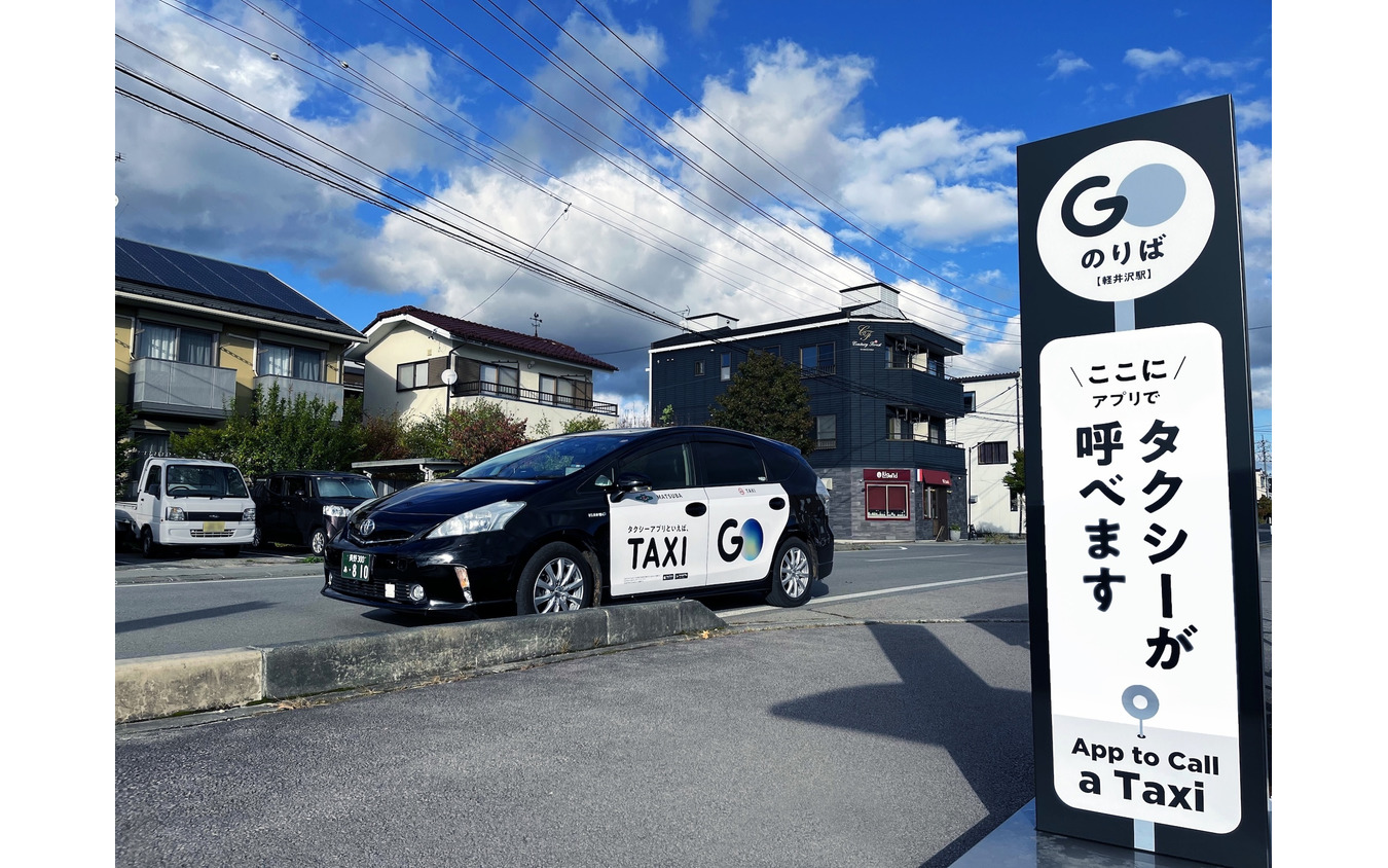 タクシーアプリGO