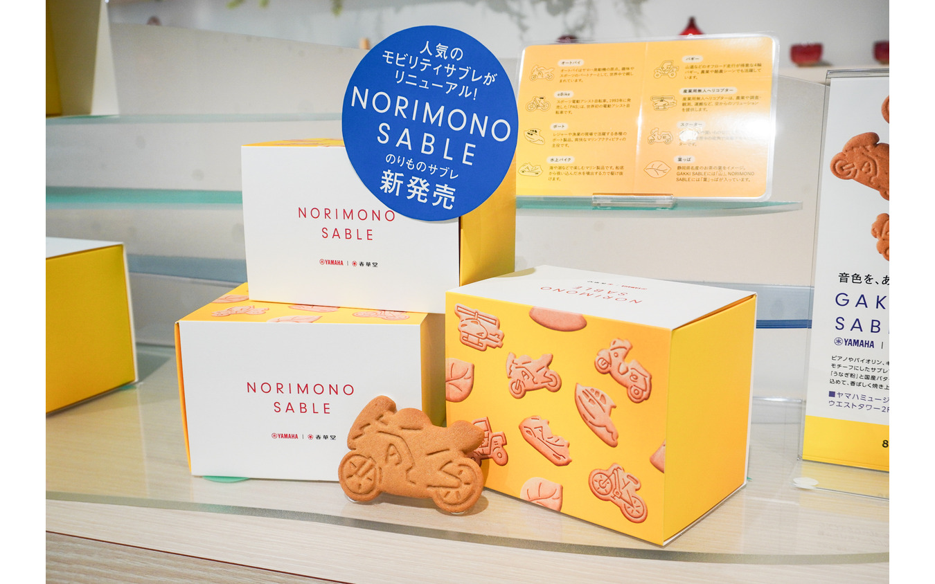 ヤマハ発動機と春華堂がコラボし発売した「NORIMONO SABLE（乗り物サブレ）」