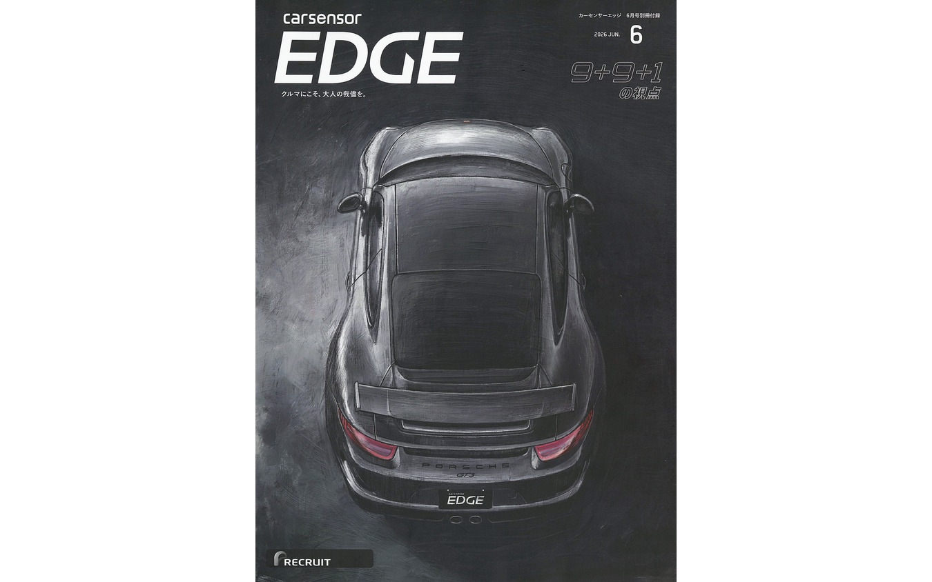『カーセンサーEDGE』6月号