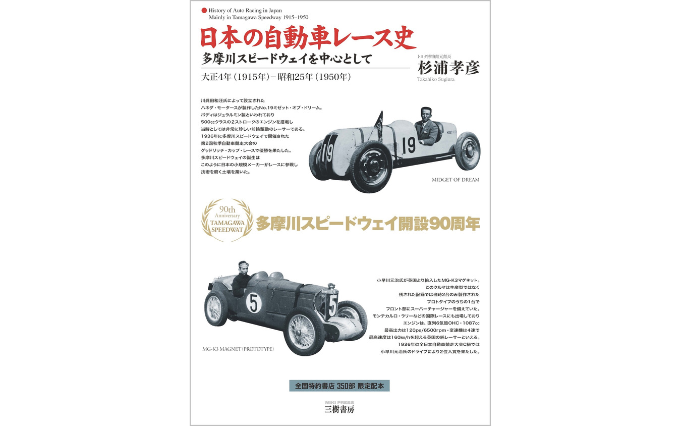 『日本の自動車レース史』