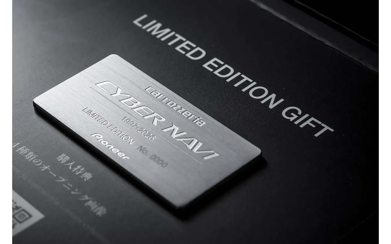 carrozzeria サイバーナビ LIMITED EDITION試聴レポート