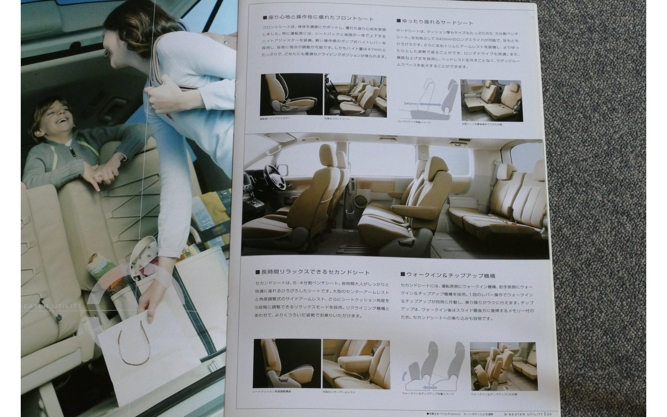 三菱 デリカD:5（2007年）当時のカタログ