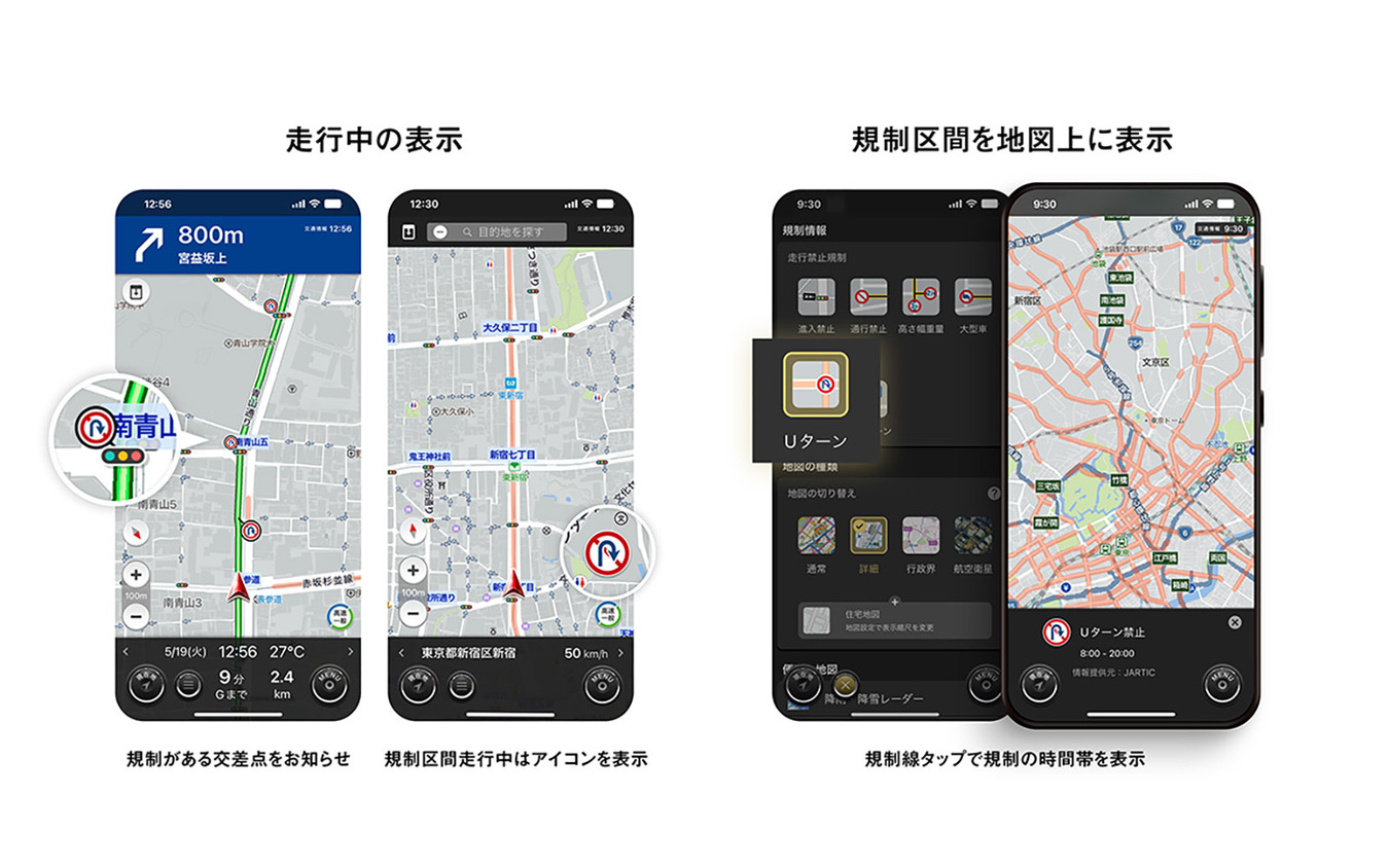 カーナビタイム、転回禁止規制に対応　Uターン規制箇所をアイコン表示・積極利用ルートも提供