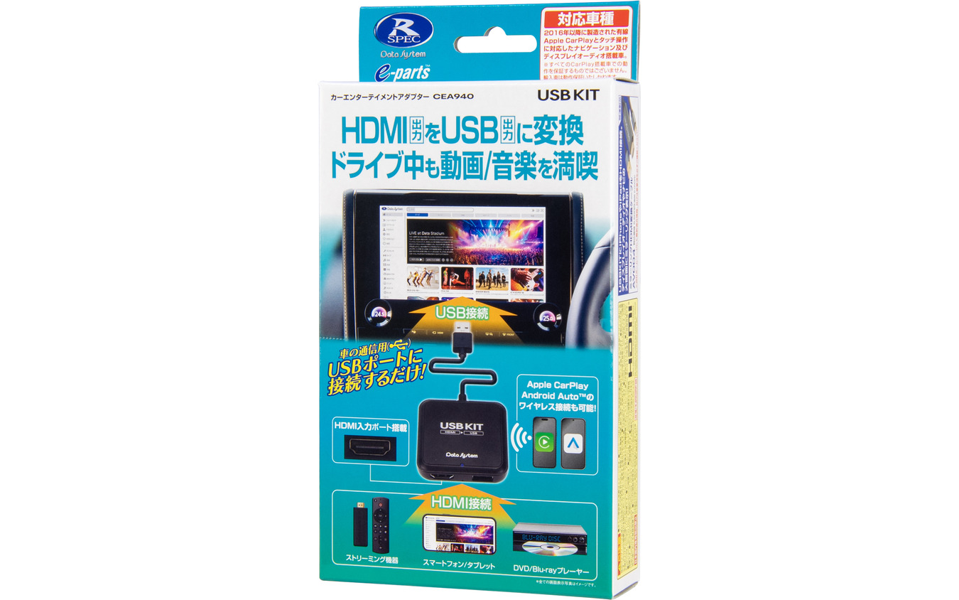 データシステムUSB-KIT