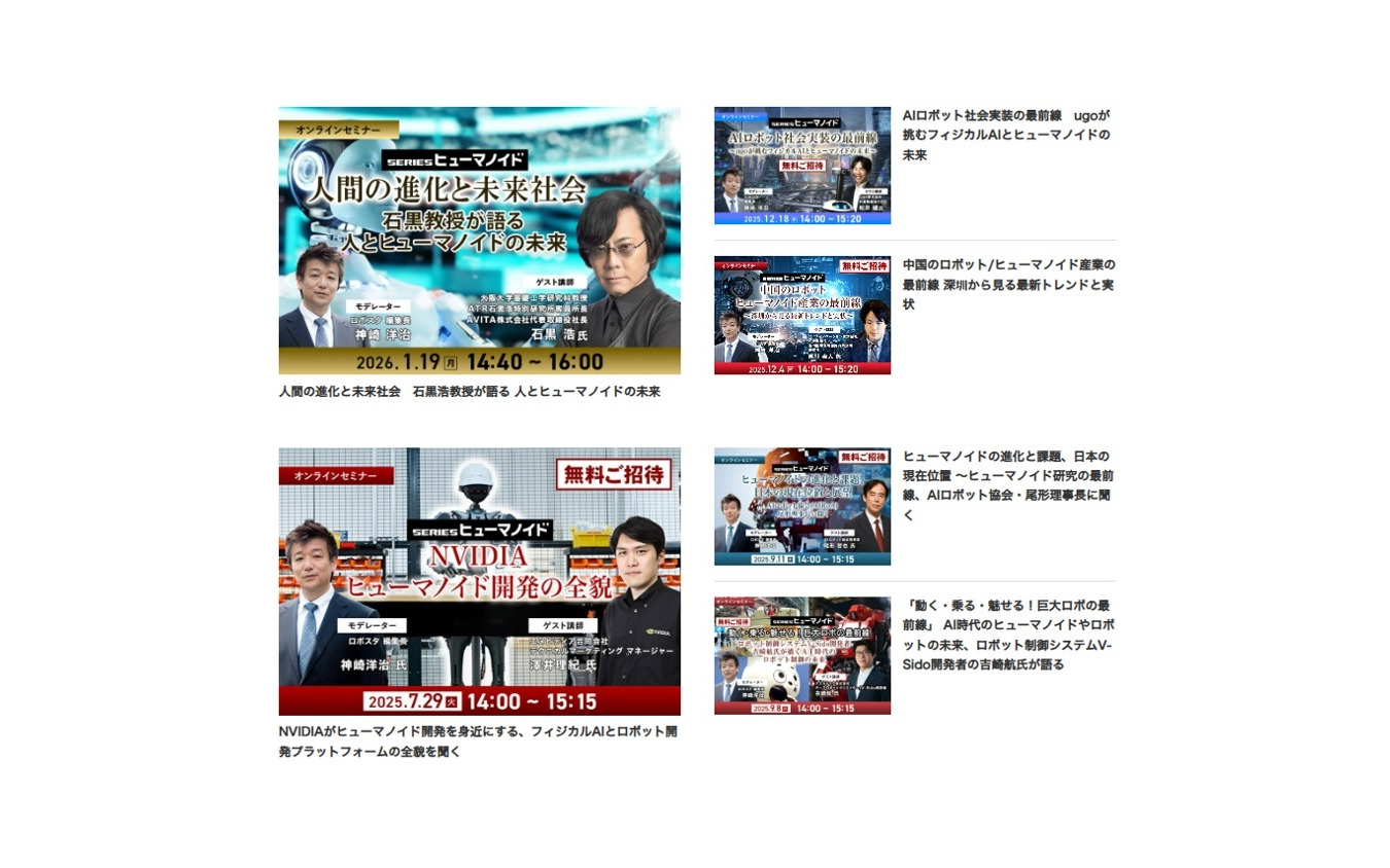 セミナーやイベント、会員サービスを通じた業界コミュニティの形成を推進する「ロボスタ」