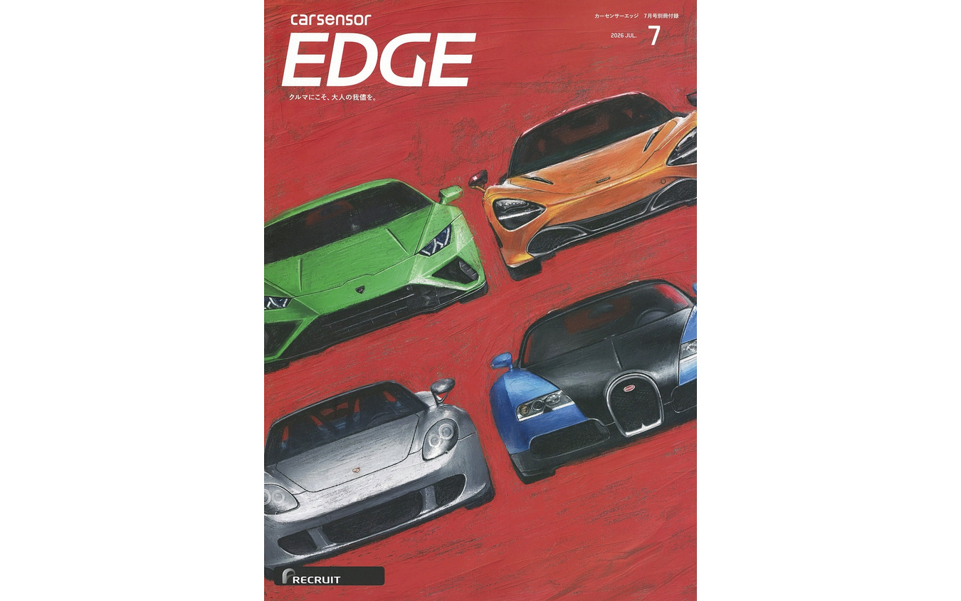 『カーセンサーEDGE』7月号