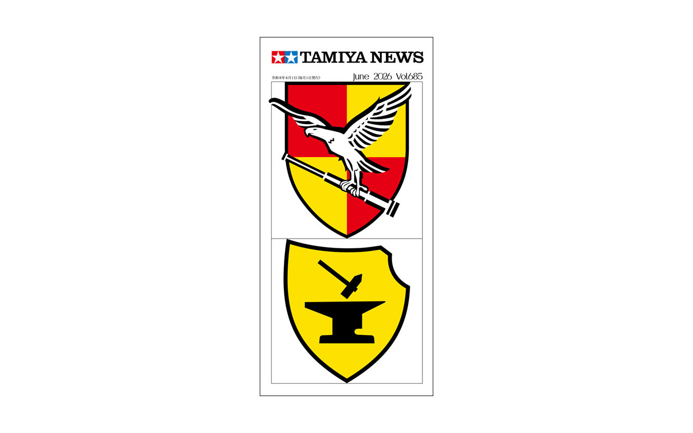 『タミヤニュース』6月号（通巻685）