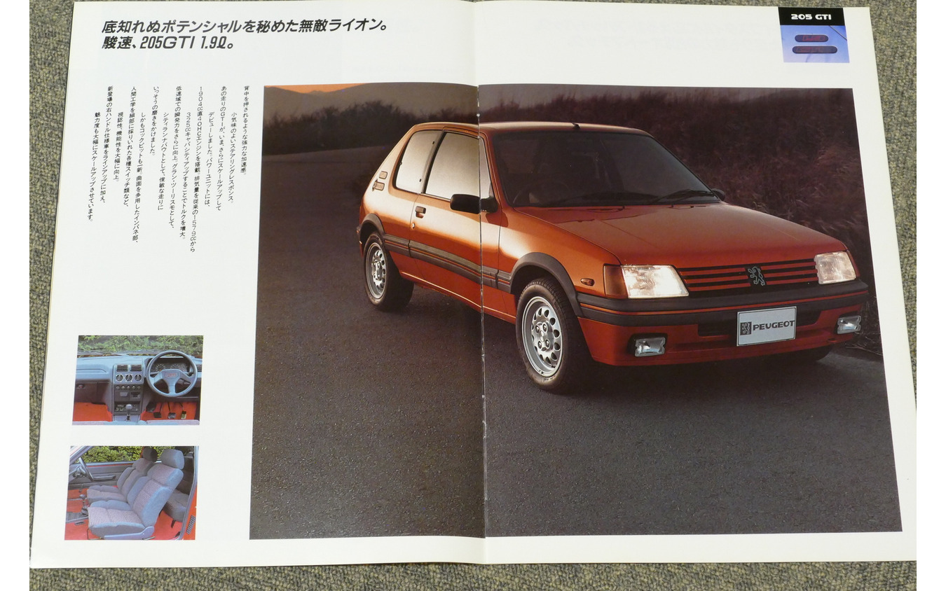 プジョー205GTI 当時のカタログ