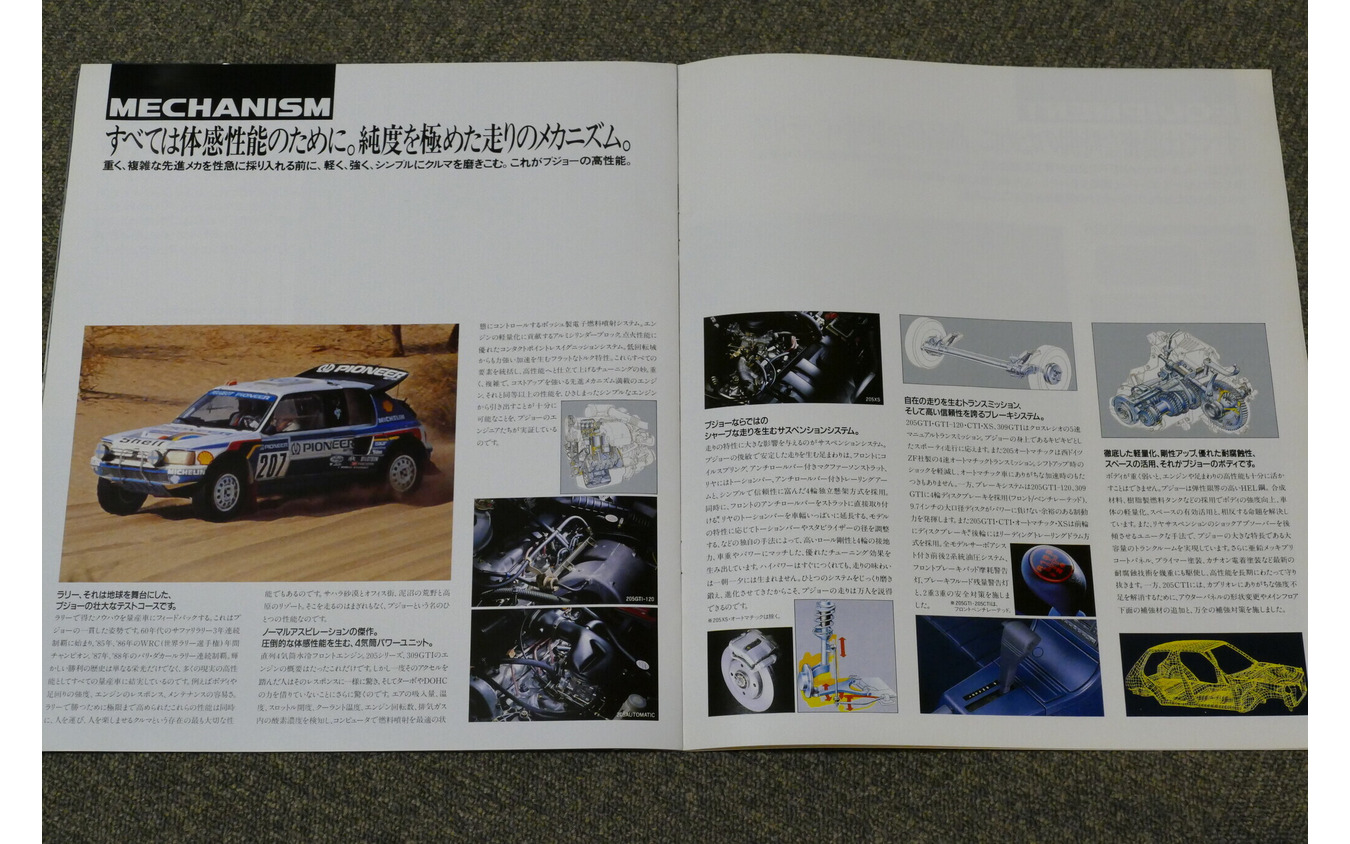 プジョー205GTI 当時のカタログ
