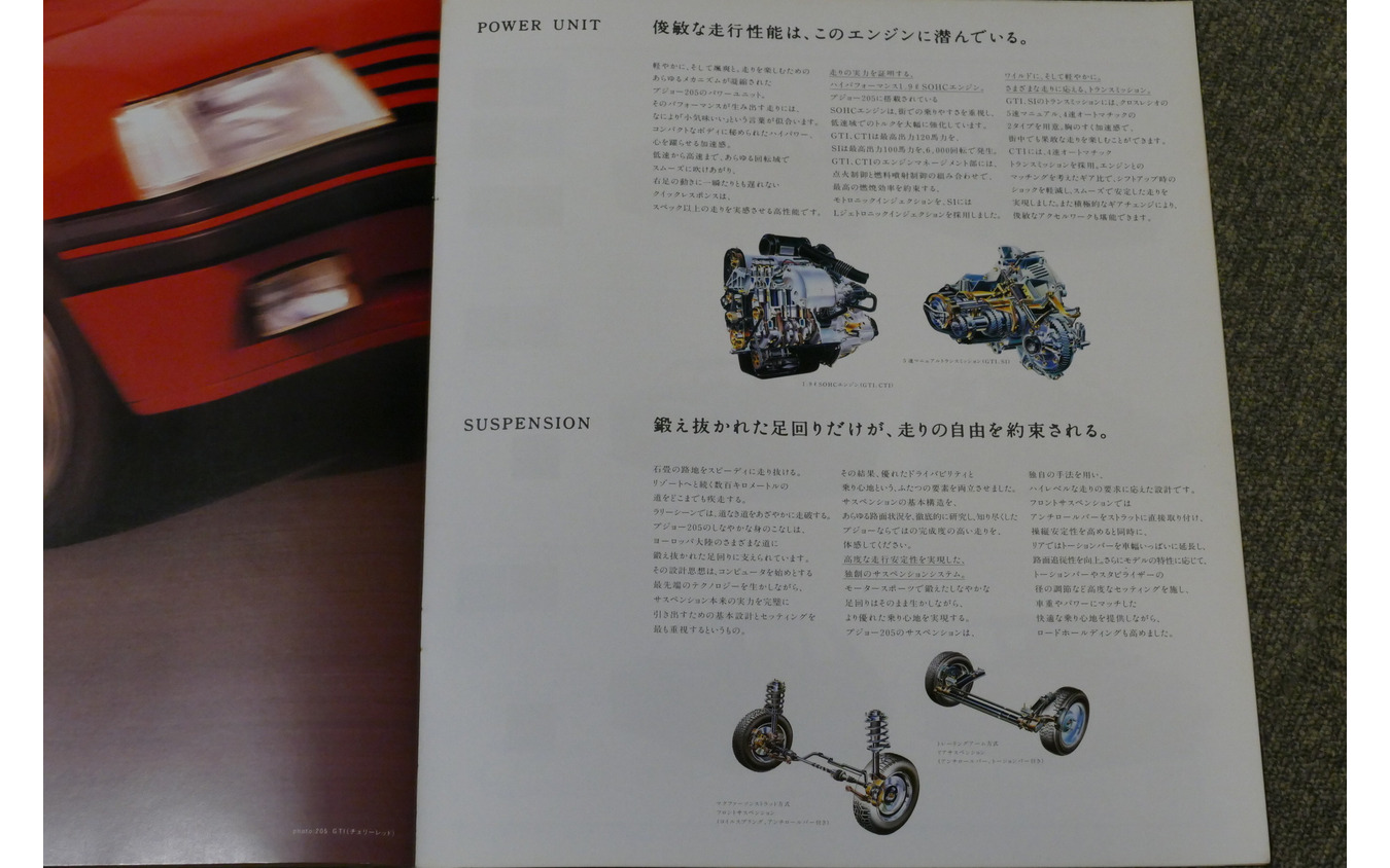 プジョー205GTI 当時のカタログ