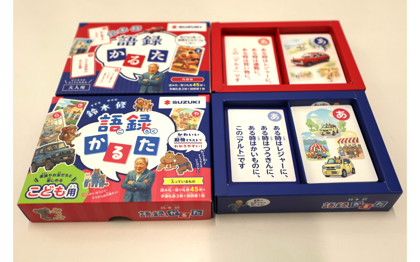 「鈴木 修 語録かるた」大人用（上）とこども用（下）