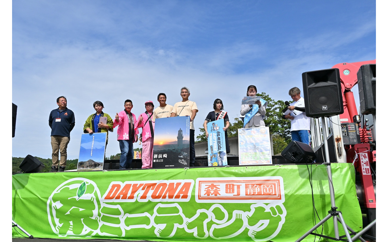DAYTONA 森町・静岡 茶ミーティング