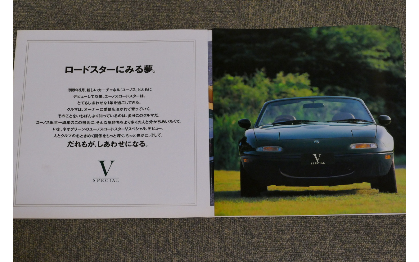 マツダ・ロードスター（初代）限定車のカタログ。写真はVスペシャル