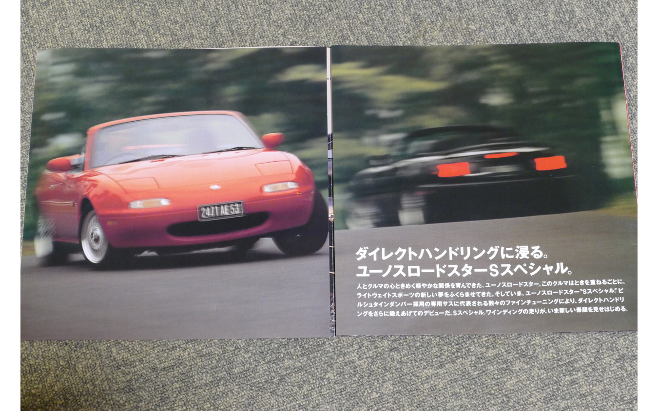 マツダ・ロードスター（初代）限定車のカタログ。写真はSスペシャル