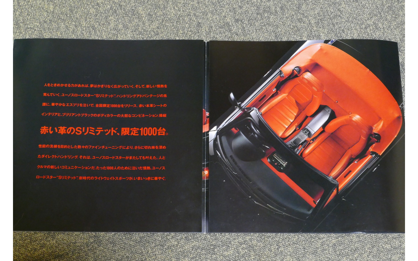 マツダ・ロードスター（初代）限定車のカタログ。写真はSリミテッド