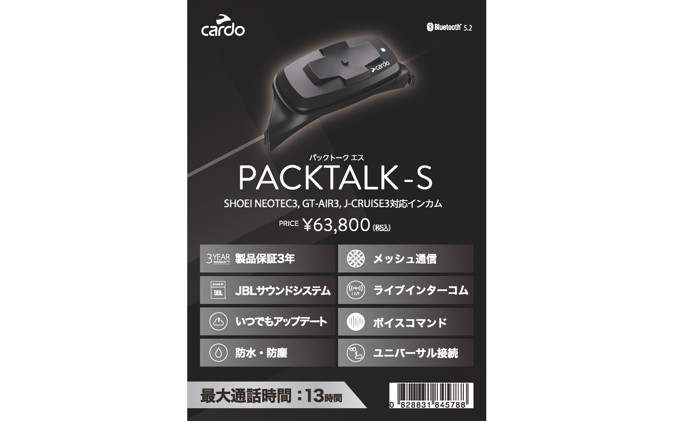 カルド『PACKTALK-S』