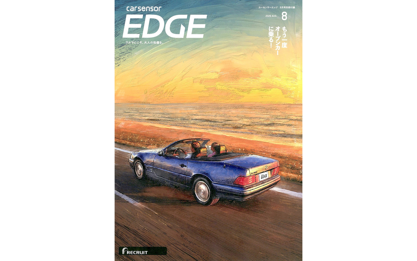 『カーセンサーEDGE』8月号
