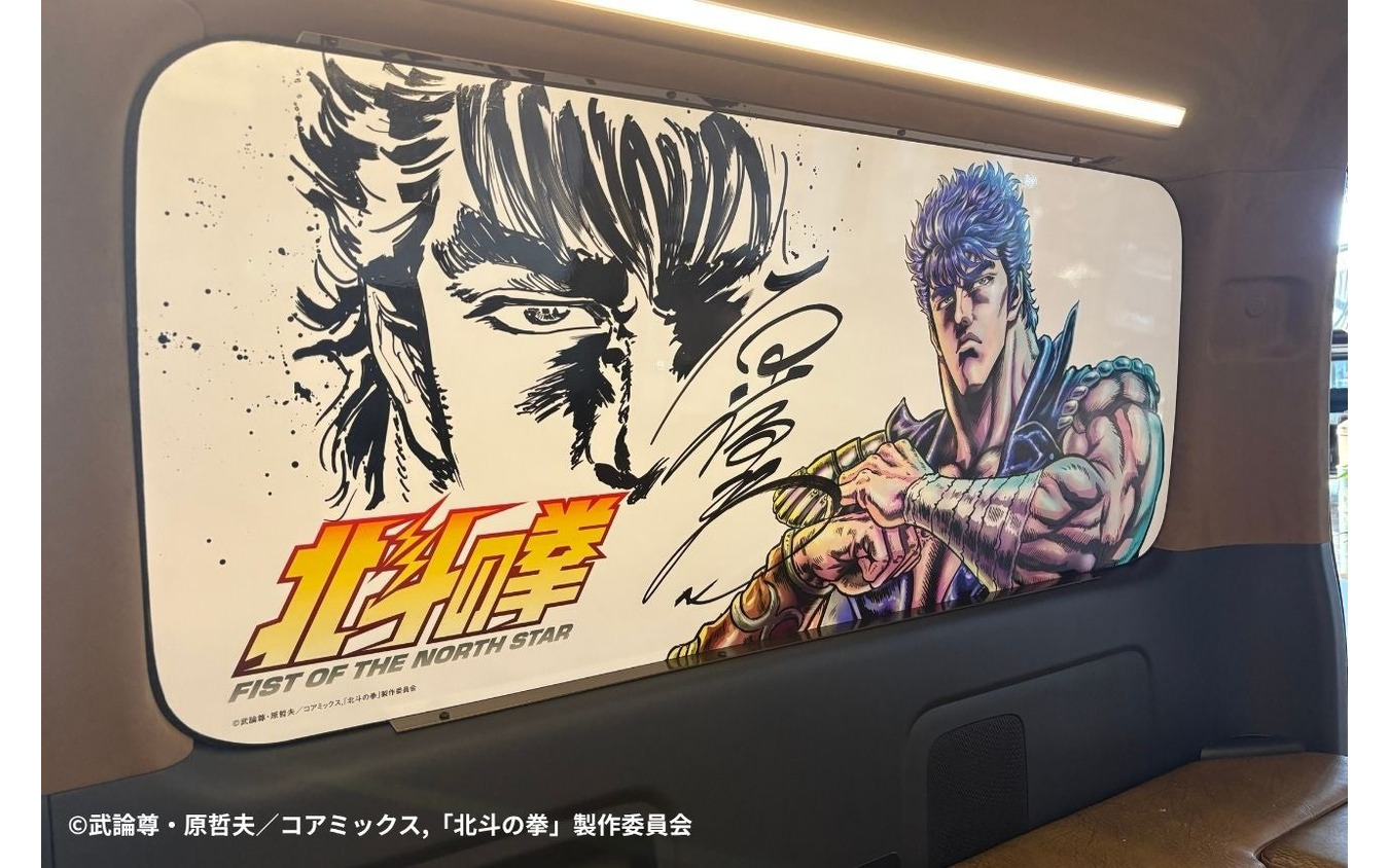 「世紀末車中泊伝説 北斗の拳 FIST OF THE NORTH STAR」