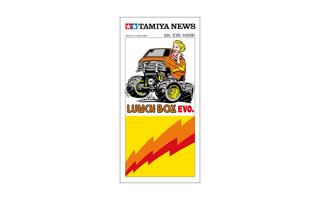 タミヤニュース』7月号（通巻686）
