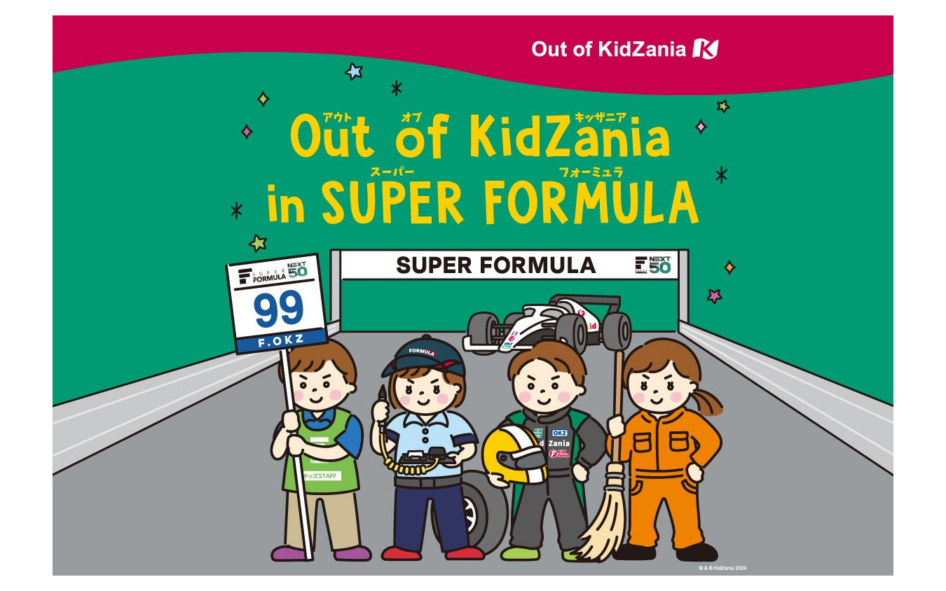 『 SUPER FORMULA 夏祭り2026 』