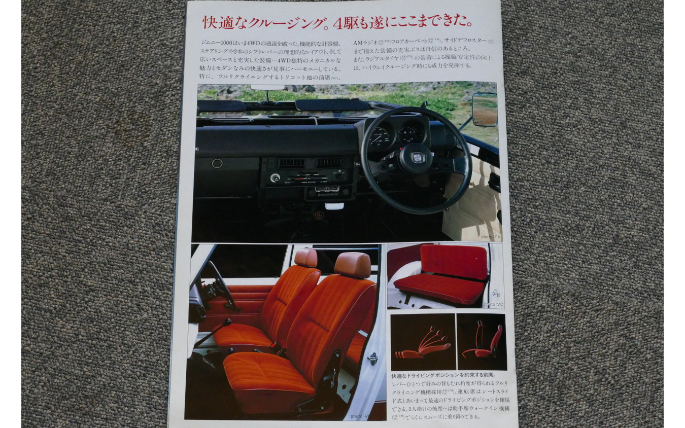 スズキ・ジムニー1000（SJ40型）当時のカタログ