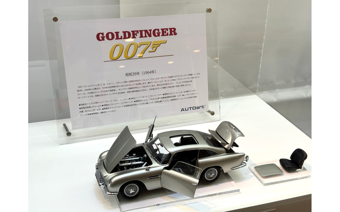 AUTOart 1/18　アストンマーチン DB5 「007／ゴールドフィンガー」 ボンドカー