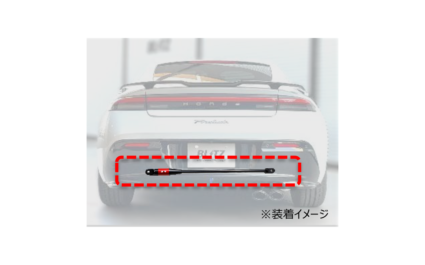 ホンダ『プレリュード』向け「B-MCB」リア用、装着イメージ