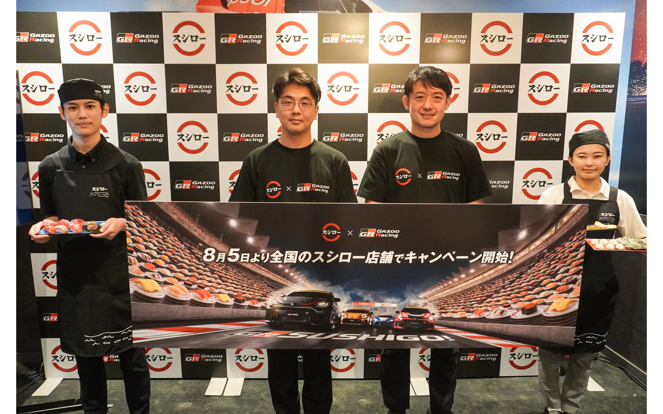 トヨタGRとスシローが初コラボを発表。中央左からFOOD &amp; LIFE COMPANIESの森拓海氏、トヨタ自動車の三枝正樹氏