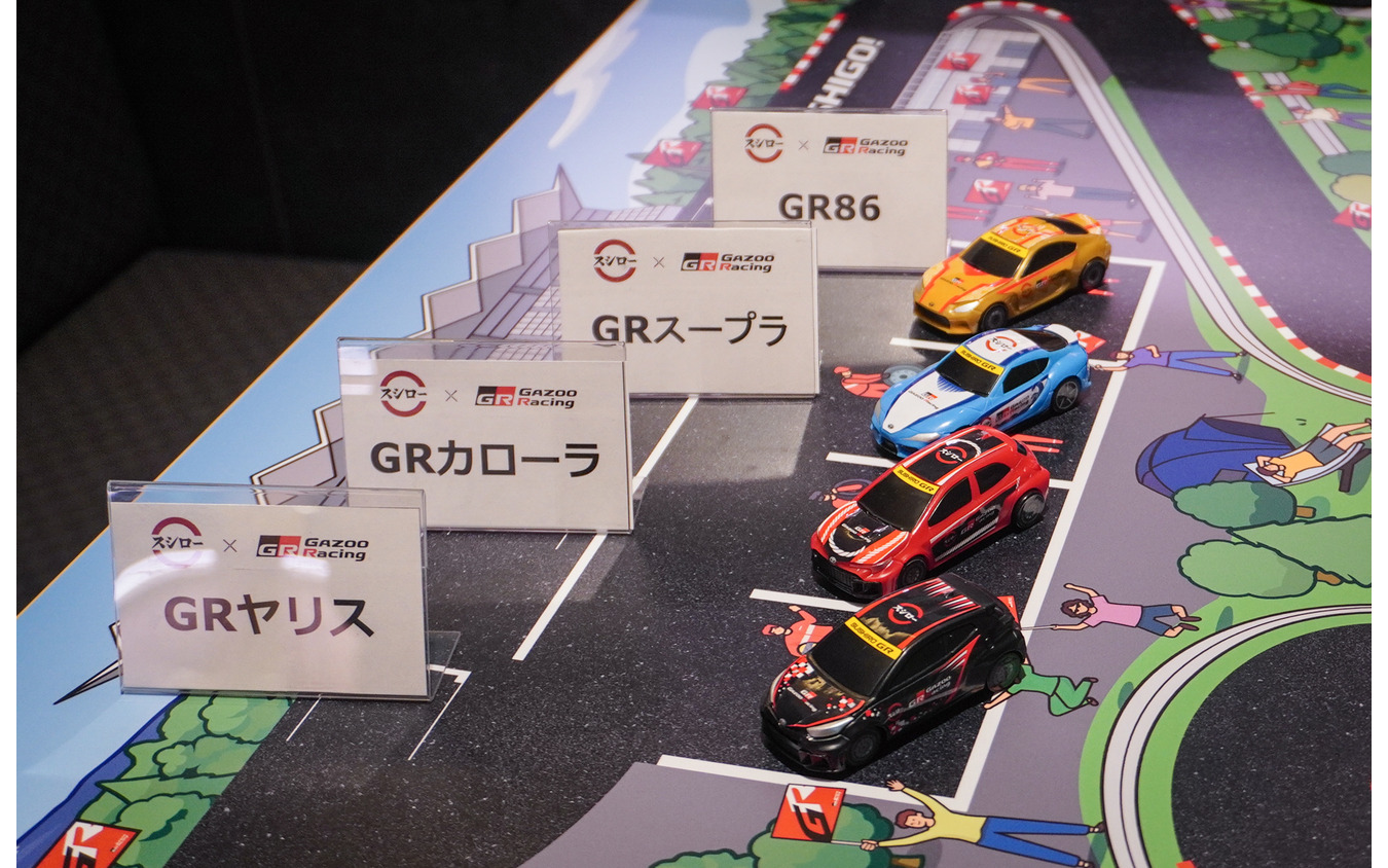 限定メニューを注文するともらえるGRコラボ限定ミニカー（全4種）
