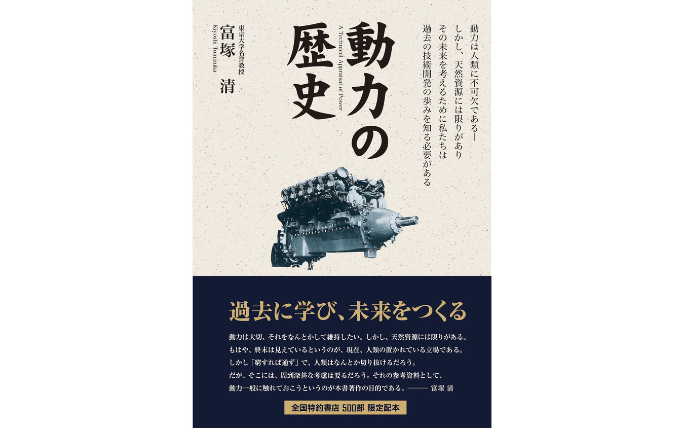 『動力の歴史 ＜増補三訂版＞』