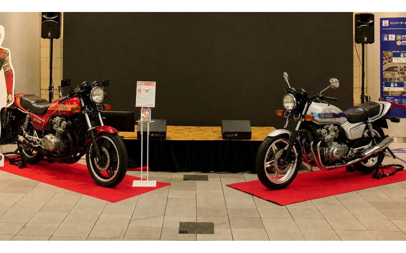 『バリバリ伝説』仕様とCM使用車、2台のCB750Fを展示
