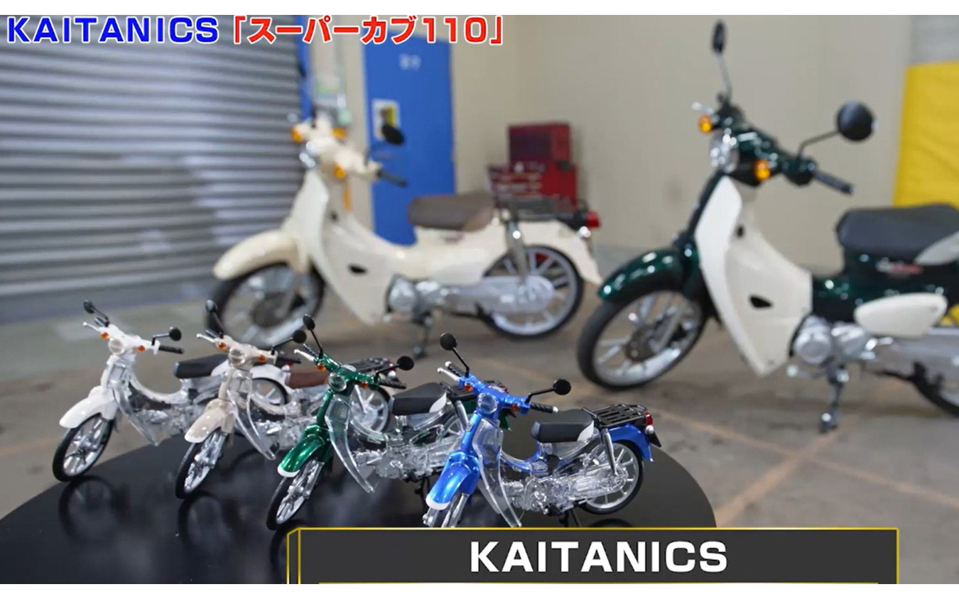 KAITANICS Honda スーパーカブ110