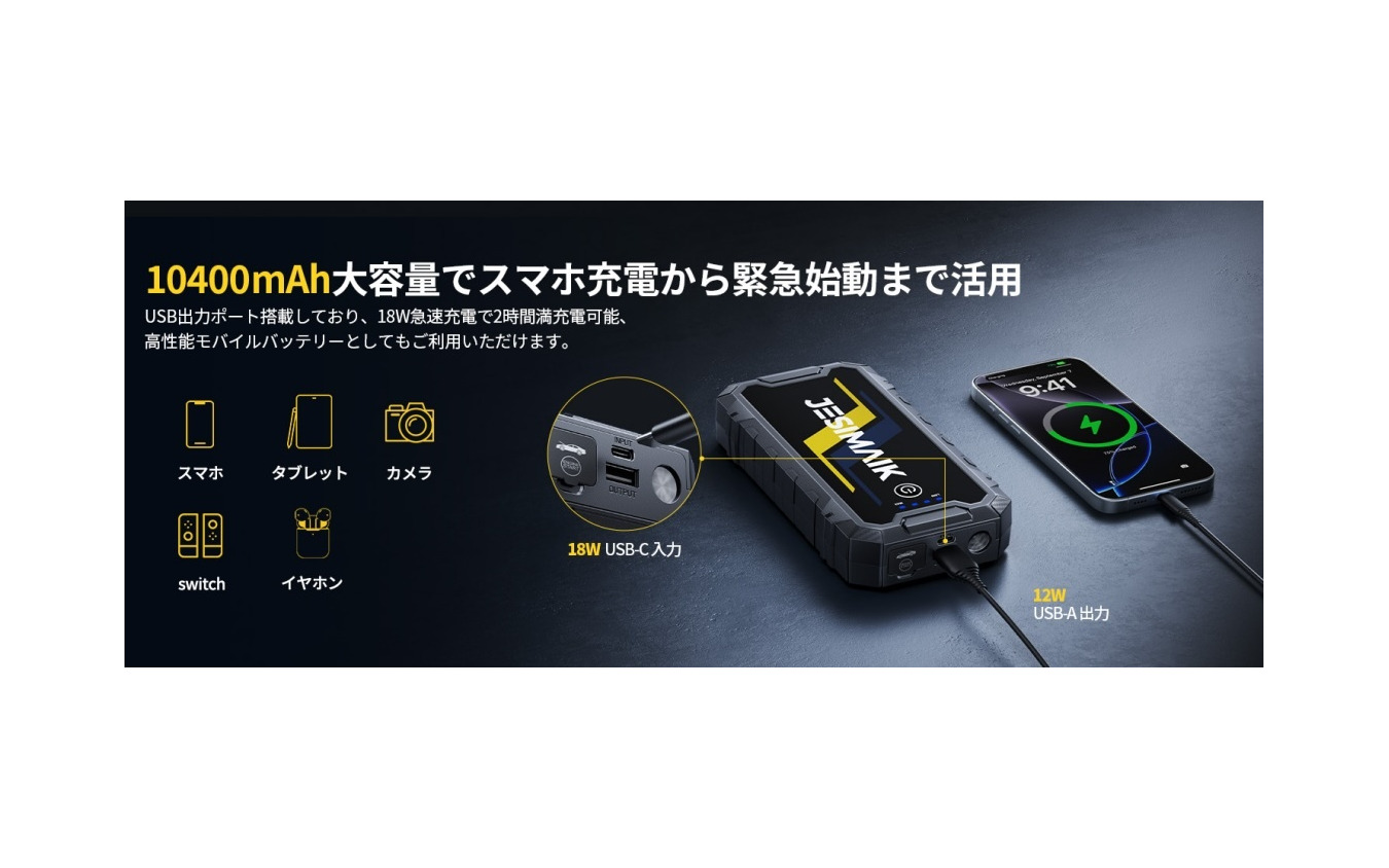 JESIMAIKの多機能ジャンプスターター『N01』