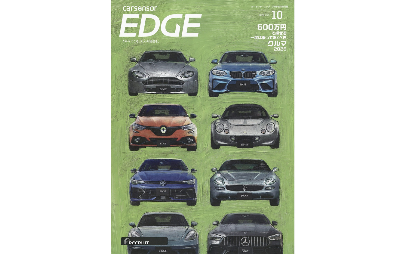 『カーセンサーEDGE』10月号