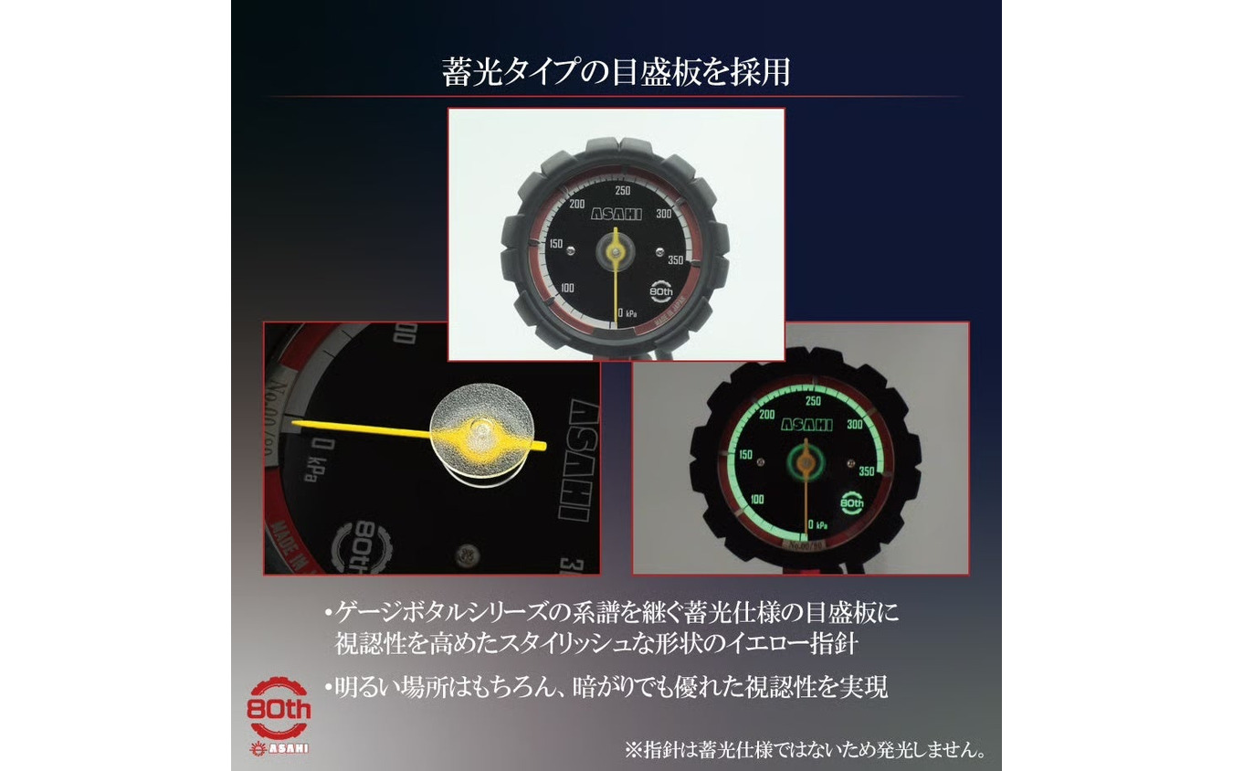 蓄光目盛板