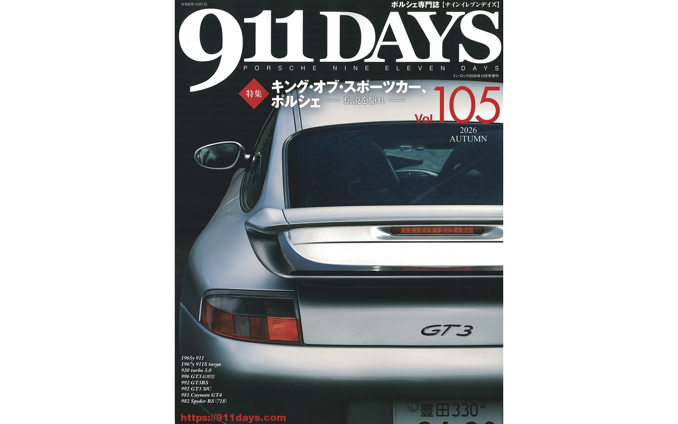 『911デイズ』Vol. 105