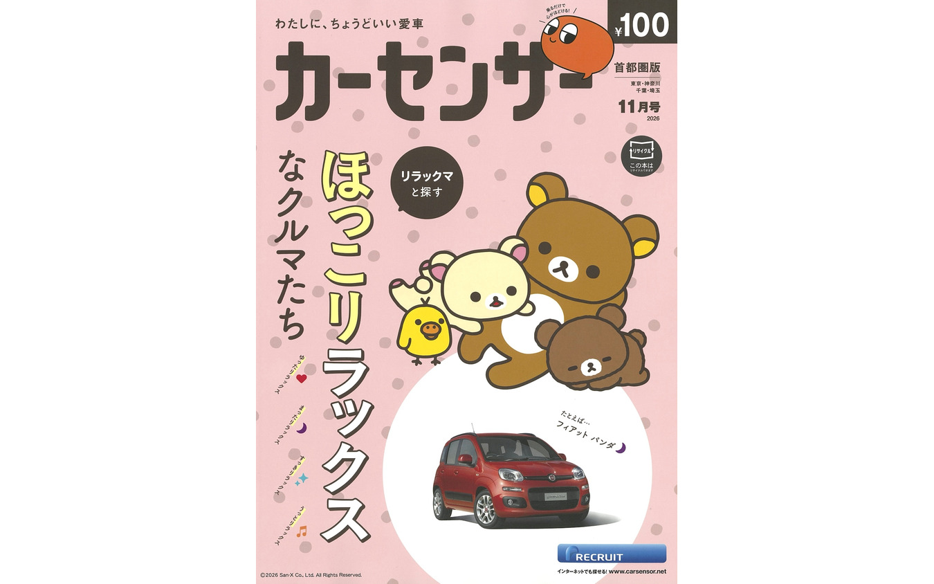 『カーセンサー』11月号