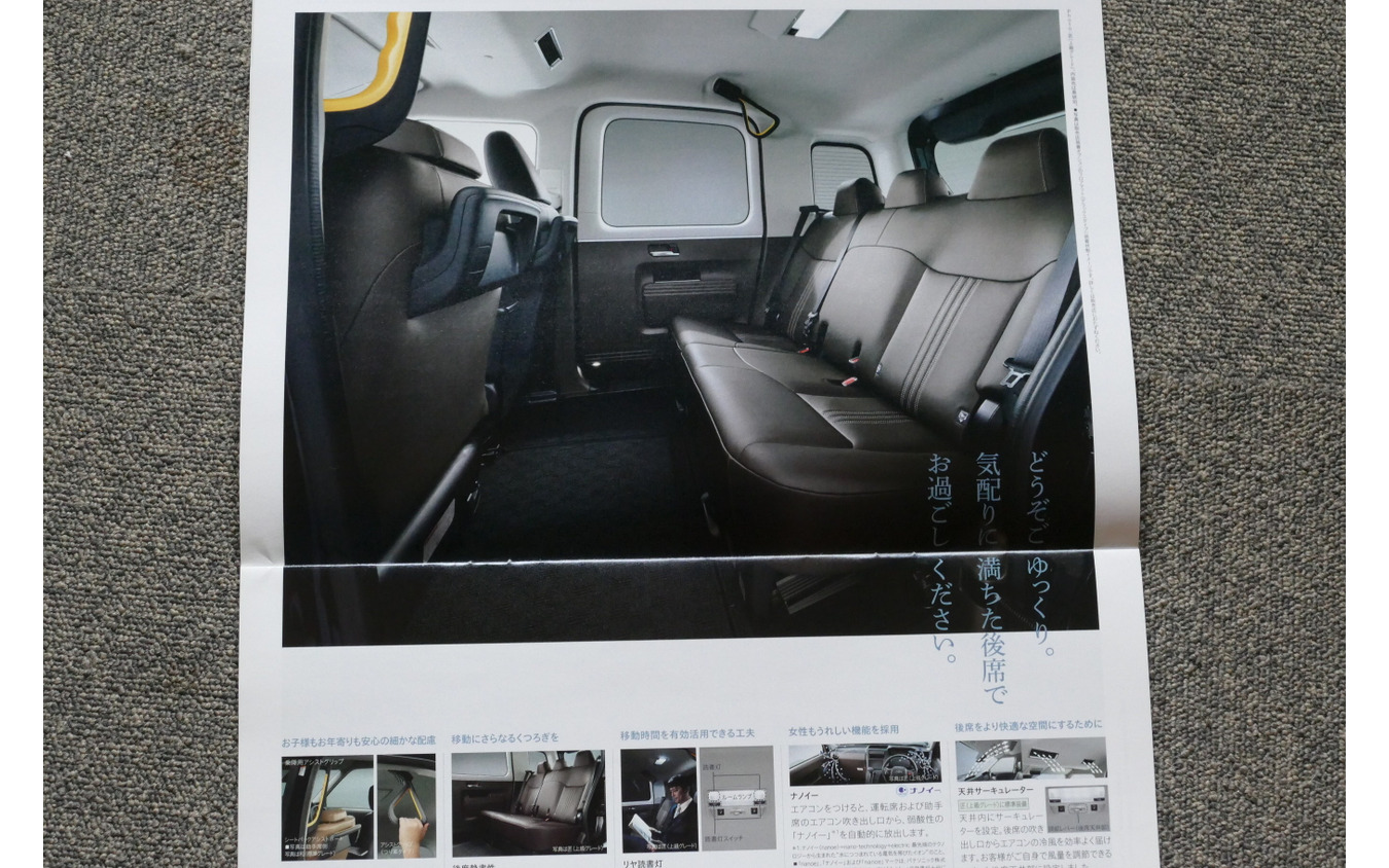 トヨタ JPN TAXI のカタログ
