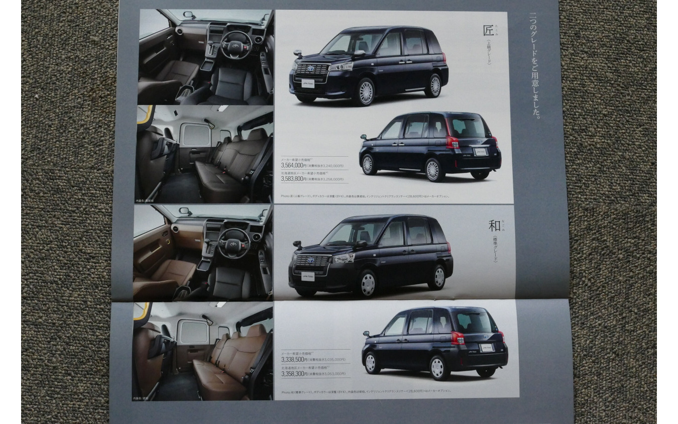 トヨタ JPN TAXI のカタログ