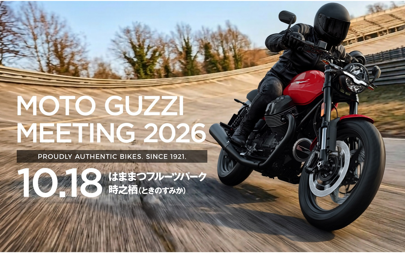 「MOTO GUZZI MEETING JAPAN 2026」10月18日に開催へ