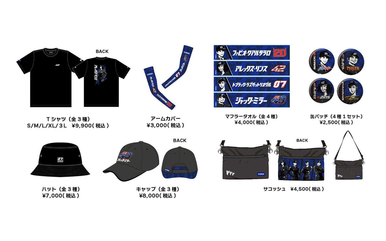 日本グランプリ限定販売グッズ