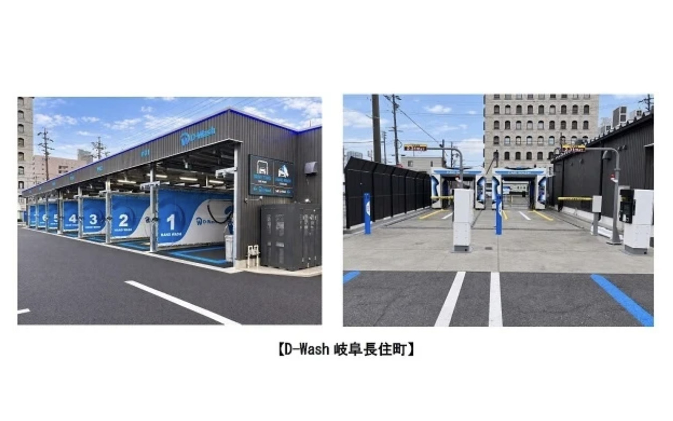 純水洗車場「D-Wash（ディー・ウォッシュ）岐阜長住町」